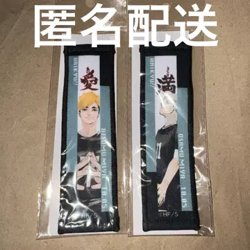 하이큐 미야 오사무 미야 아츠무 생일 타월 스트랩 키링 이나리자키