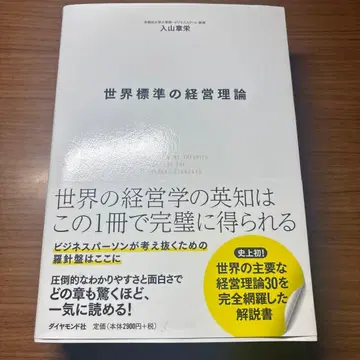 세계 표준의 경영 이론