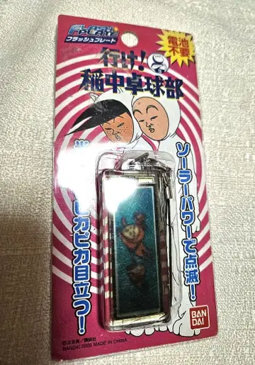 레트로 반다이 솔라 파워 키링 2005년 이케! 이나중 탁구부