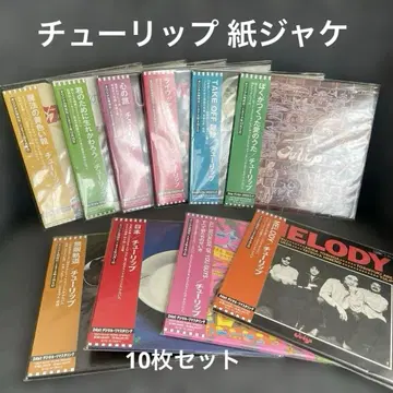 튤립 / 종이 재킷 10장 세트
