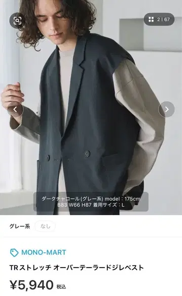 TR 스트레치 오버 테일러드 베스트 M 사이즈