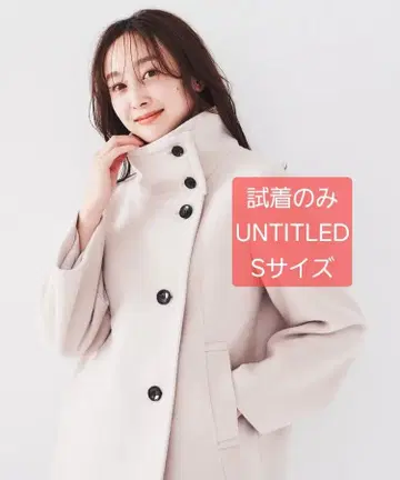 시착만 한 UNTITLED 2WAY 울 숏코트 1 사이즈 익명 배송