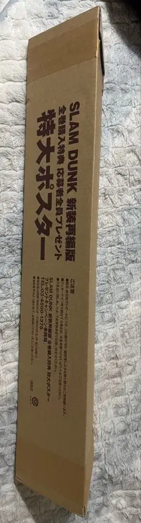 SLAM DUNK 신장재편판 특대형 포스터