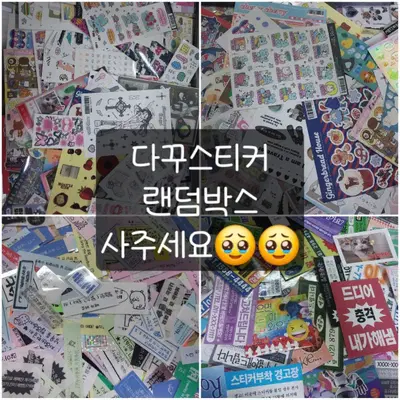 다꾸스티커처분 다꾸용품