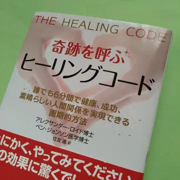 기적을 부르는 힐링 코드