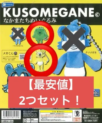 KUSOMEGANE 봉제 인형 쿠소메가네 탄력 안경쥐