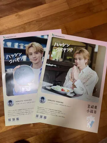 하싯신 코바야시 요시노 호쿠토 Season3 엽서 포스터 컴플리트