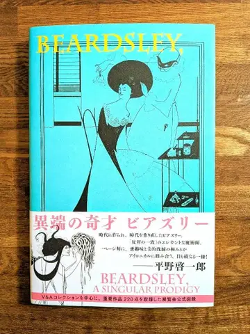 [ 도록 ] 이단의 괴재 비어즐리 회장 한정판 도록 청환사