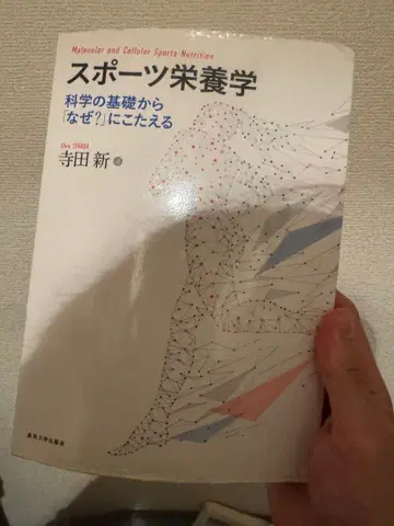 스포츠 영양학 테라다 신저