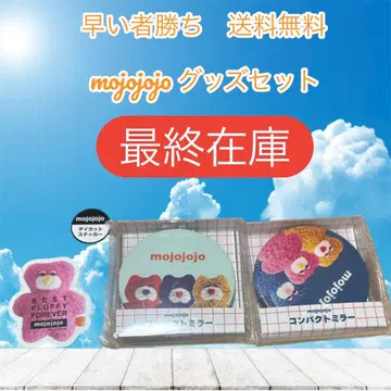 선착순 mojojojo 굿즈 세트 세트