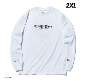 동네 중화요리집에서 한잔하자 롱 슬리브 티셔츠 화이트