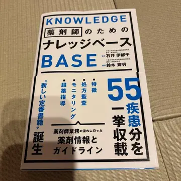 약사를 위한 지식 베이스