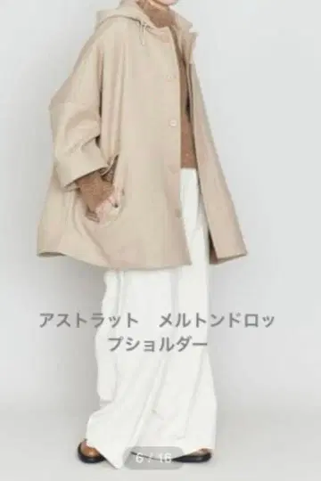 미사용 새상품 ASTRAET 일본제 울 코트 멜톤 드롭 숄더