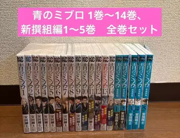 아오노 미브로 1권~14권, 신센구미편 1~5권 전권 세트