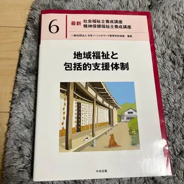 지역 복지와 포괄적 지원 체계