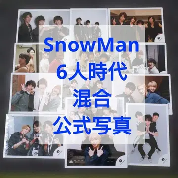 SnowMan 사쿠마 다이스케 공식 사진 6인 시대 혼합 13장 세트