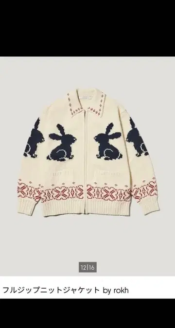 GU rokh 풀 집업 니트 자켓
