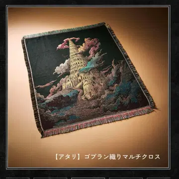 Mrs. GREEN APPLE 고블랑 직조 멀티 크로스