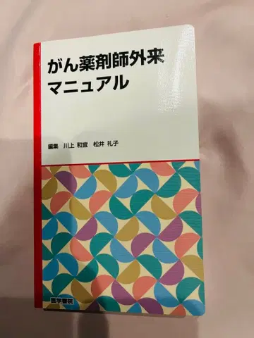 암 약제사 외래 매뉴얼