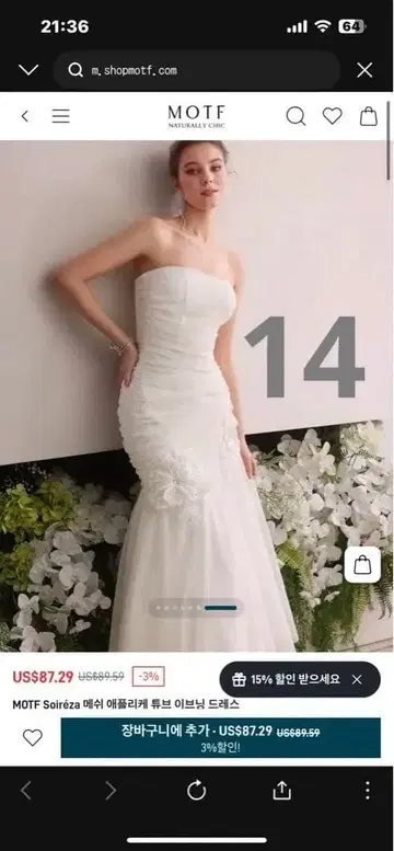 [세트로 반값 이하] MOTF 스트랩리스 화이트 웨딩 드레스