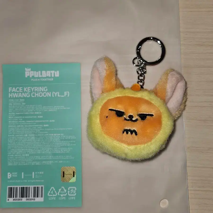 KEYRING HWANG CHOON (YL_F) ぬいぐるみ KEYRING HWANG CHOON (YL_F) ぬいぐるみ PPULBATU 公式 TXT HWANG