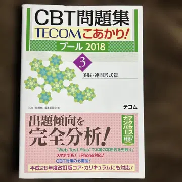 CBT 문제집 TECOM 코아카리! 수영장 2018 3