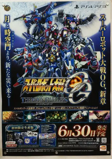 슈퍼로봇대전 B2 포스터