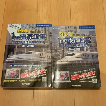 1급 전기 공사 시공 관리 기술 검정 시험 문제집 세트