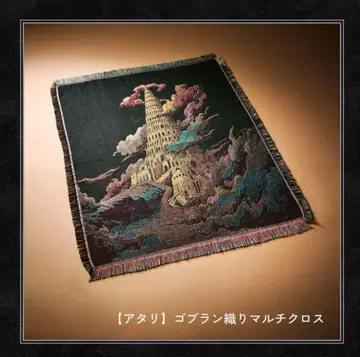 미세스 바벨탑 랜덤 가챠 당첨 멀티 크로스 고블랑 직조