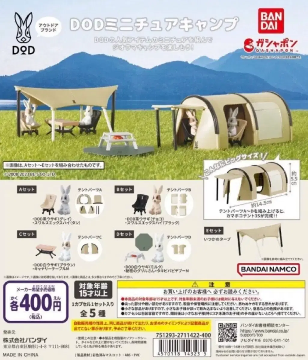 Dod miniature camp gacha 1st edition