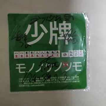 모노노케노노모 소패 사인 포함 CD 나시모토 우이 YM