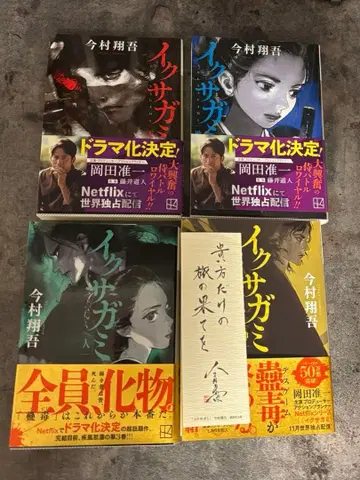 이사카미 전권 세트 4권 세트 특제 책갈피 포함