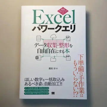 Excel 파워 쿼리 데이터 수집 및 정리 자유자재로 만들기 도서