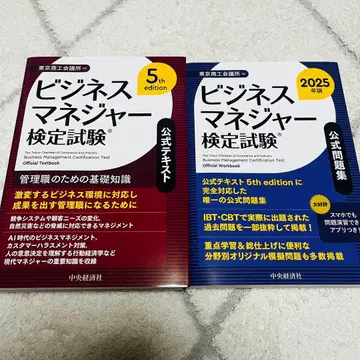비즈니스 매니저 검정 시험 공식 텍스트 5th & 공식 문제집