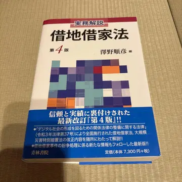 실무 해설 차지차주법 (제4판)