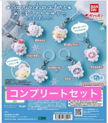 산리오 메지루시 액세서리 포근포근 스노우 컴플리트 세트