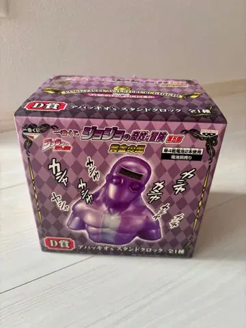 죠죠의 기묘한 모험 제일복권 D상 무디 블루스 스탠드 시계