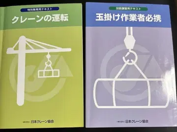 크레인 운전 옥걸이 작업자 필휴/2권 세트