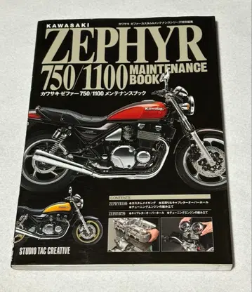 가와사키 제퍼 750/1100 관리 북