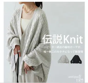 안티카 아란 패턴 니트 가디건