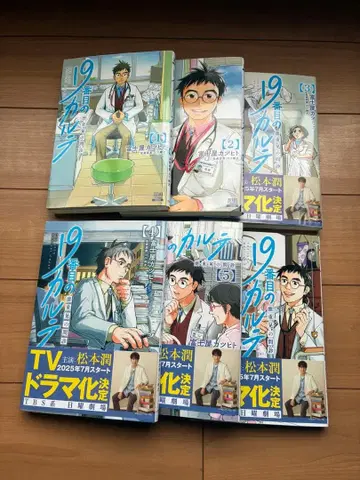 19번째 카르테 토쿠시게 아키라의 문진 1~6권 세트 판매