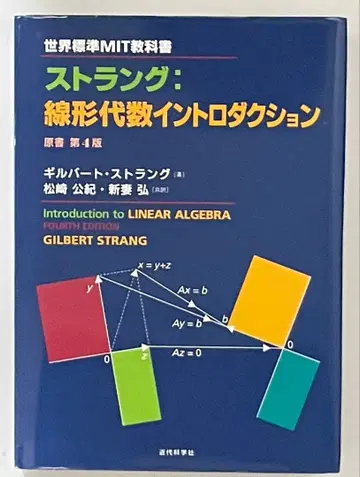 스트랭: 선형대수학 입문 제4판