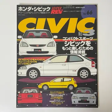 HYPER REV vol.66 혼다 시빅 하이퍼레브