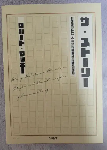 더 스토리 로버트 맥키