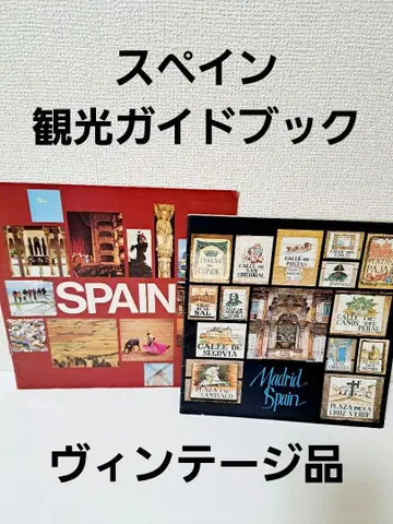 스페인 SPAIN 지도 여행 가이드 빈티지 2권 세트
