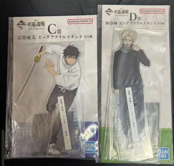 제일복권 주술회전 5th anniversary C상 D상