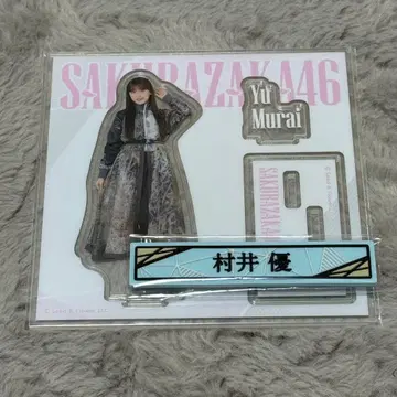 사쿠라자카46 로손 복권 무라이 유우 2세트