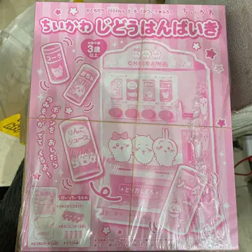 치이카와 (먼작귀) 자동판매기