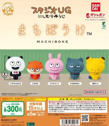 마치보케 스튜디오 UG 니시무라 유우지 전 5종 세트