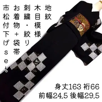 츠케사게 시보리 블랙 자수 코무사 지몬 나뭇결 후쿠로 오비 세트